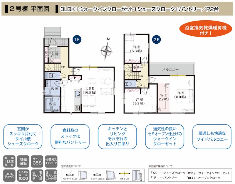 古庄三丁目6期 新築分譲住宅 2号棟 間取図・土地図