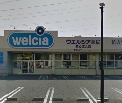 ニューサイトマンション足立 ドラッグストア