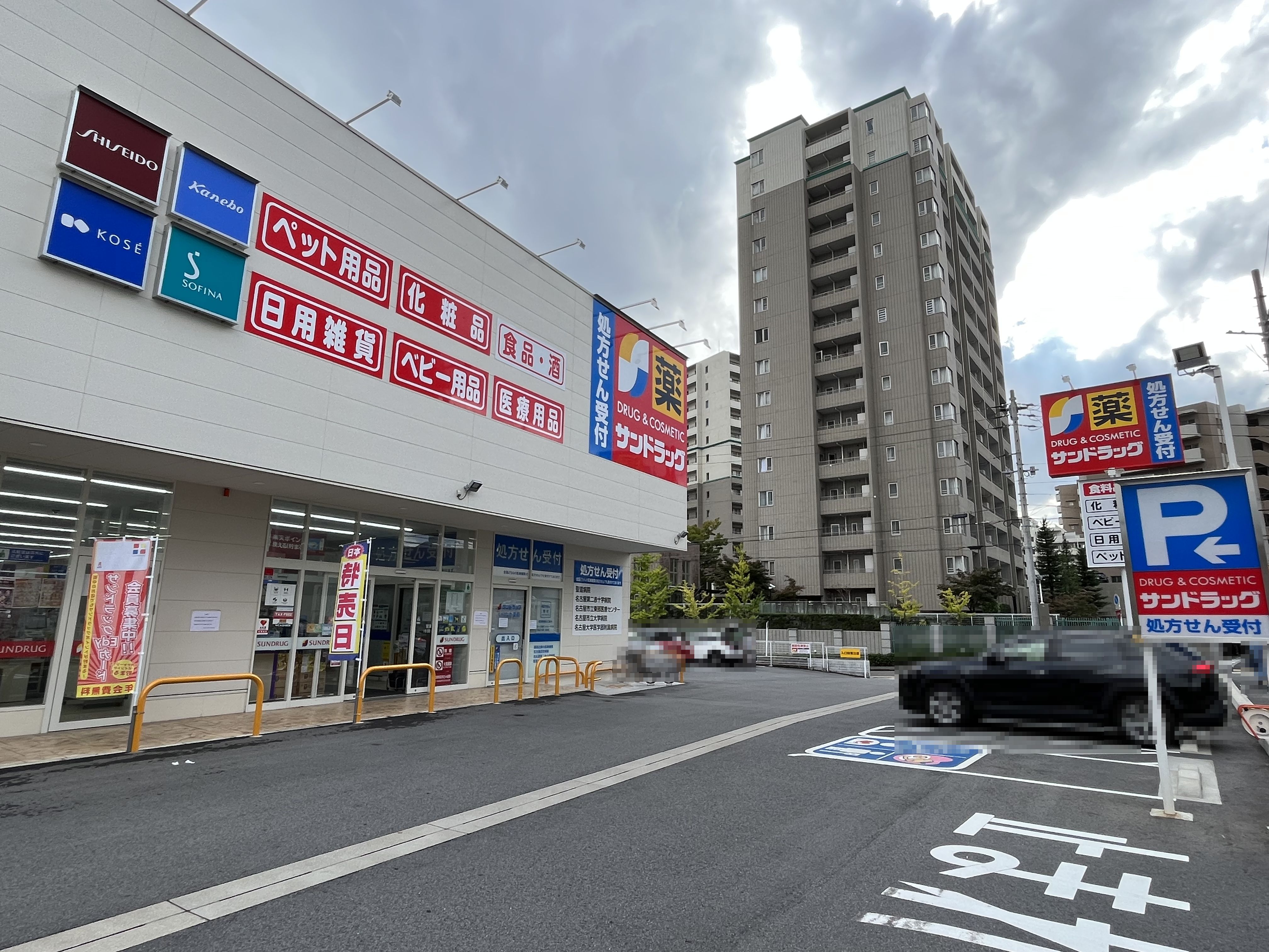 愛知県名古屋市昭和区楽園町 ドラッグストア