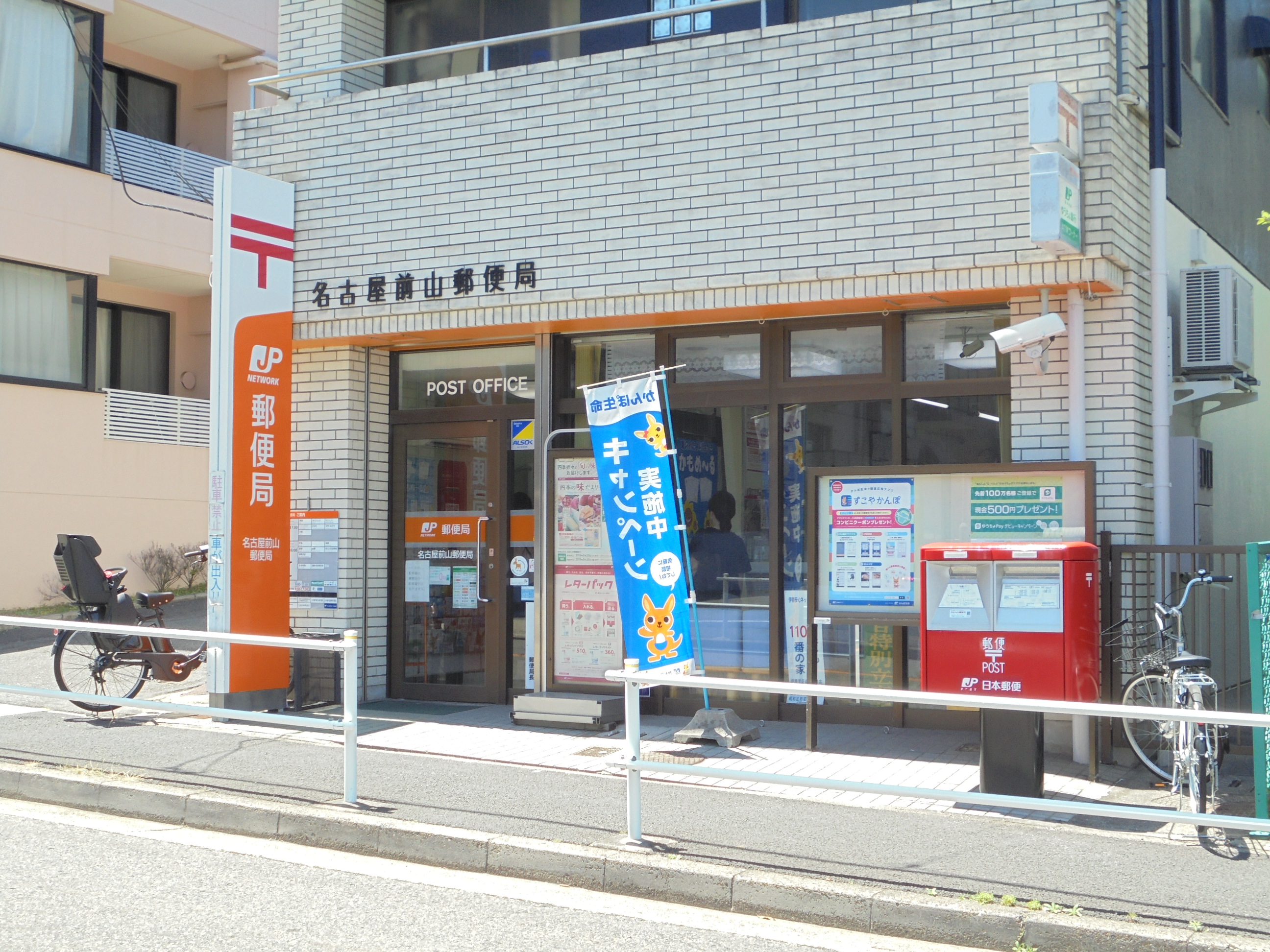 愛知県名古屋市昭和区楽園町 郵便局