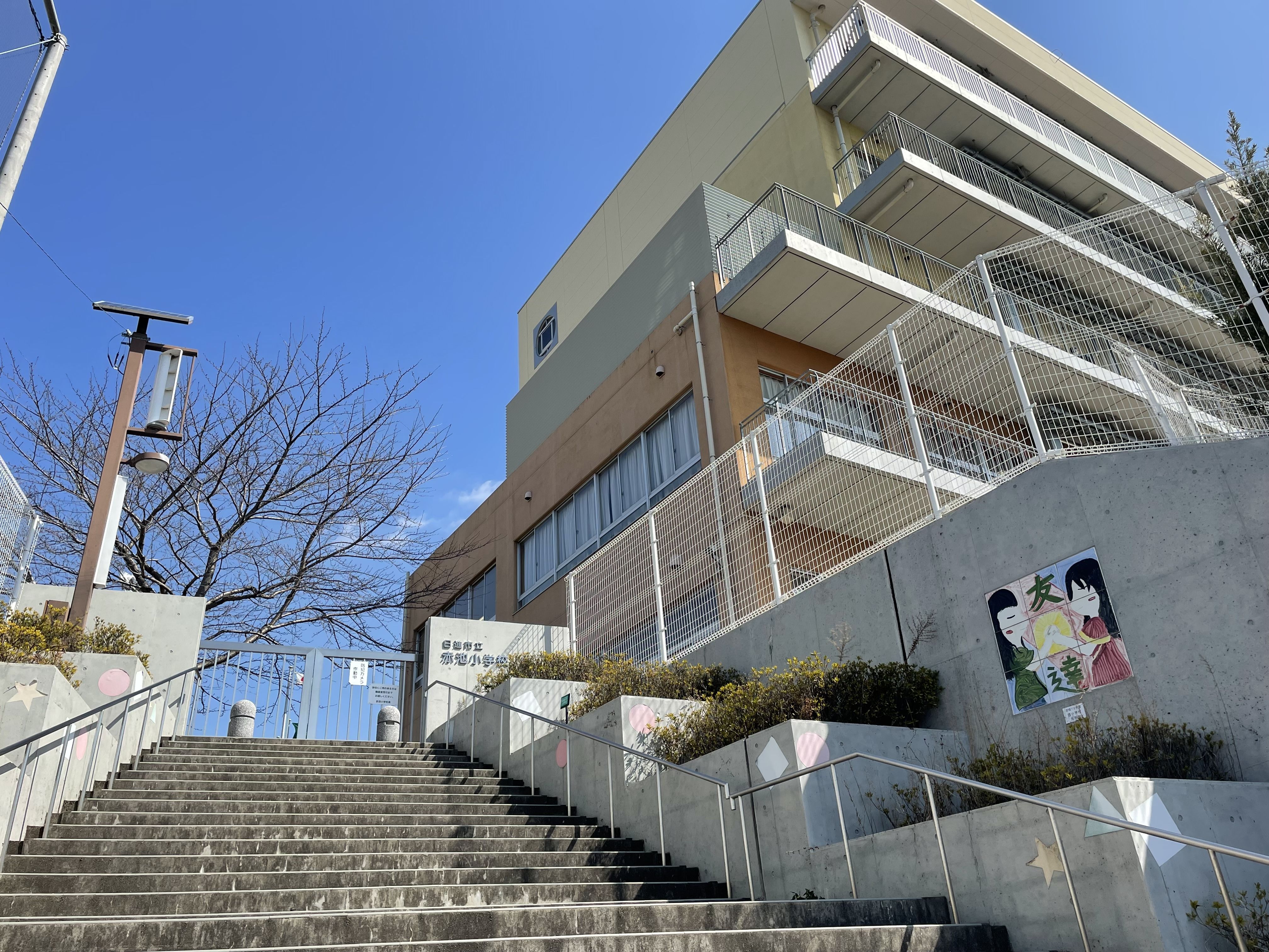 愛知県日進市赤池南２丁目 小学校