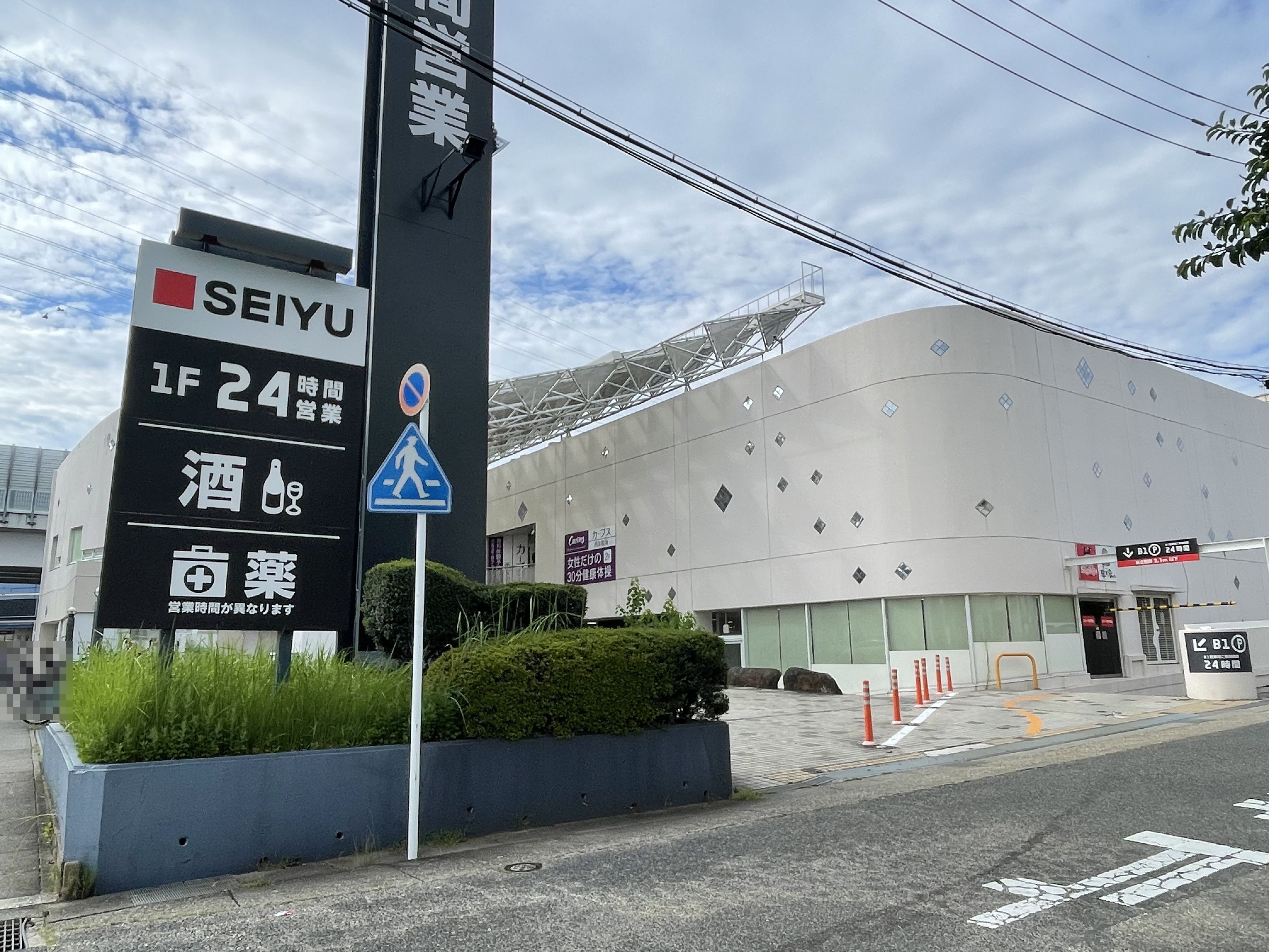愛知県名古屋市緑区桃山１丁目 スーパー