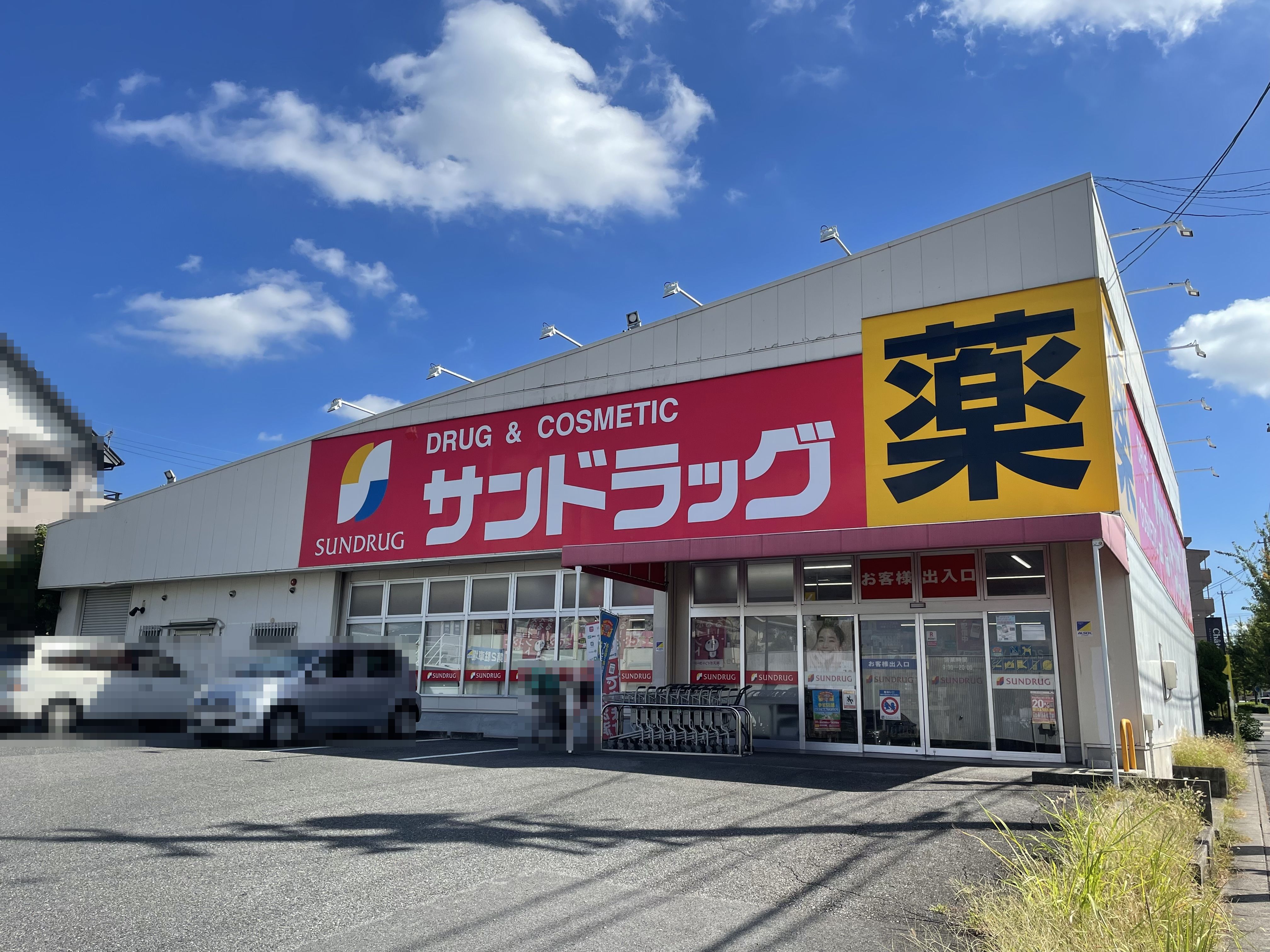 愛知県名古屋市緑区上旭２丁目 ドラッグストア