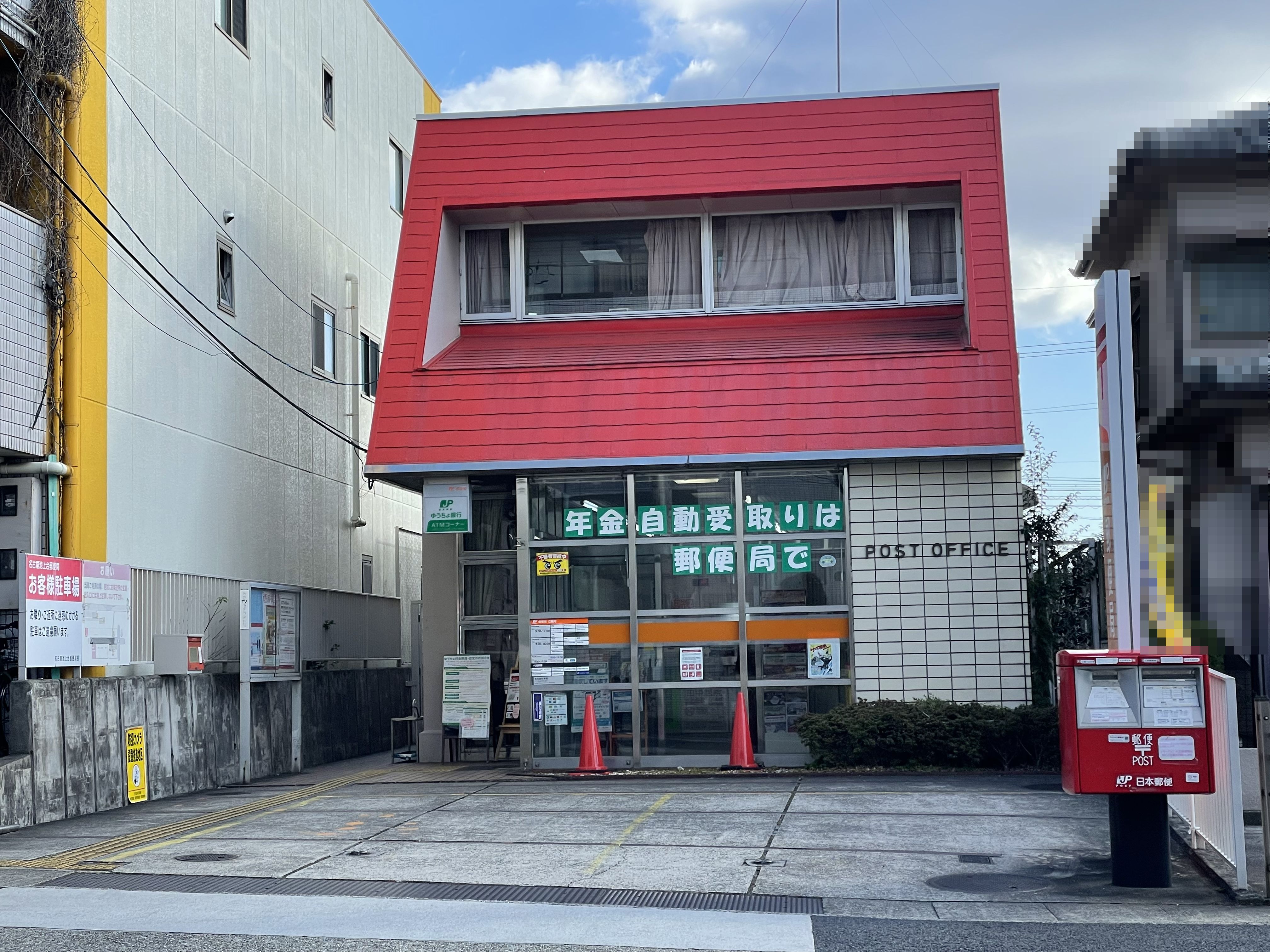 愛知県名古屋市緑区上旭２丁目 郵便局