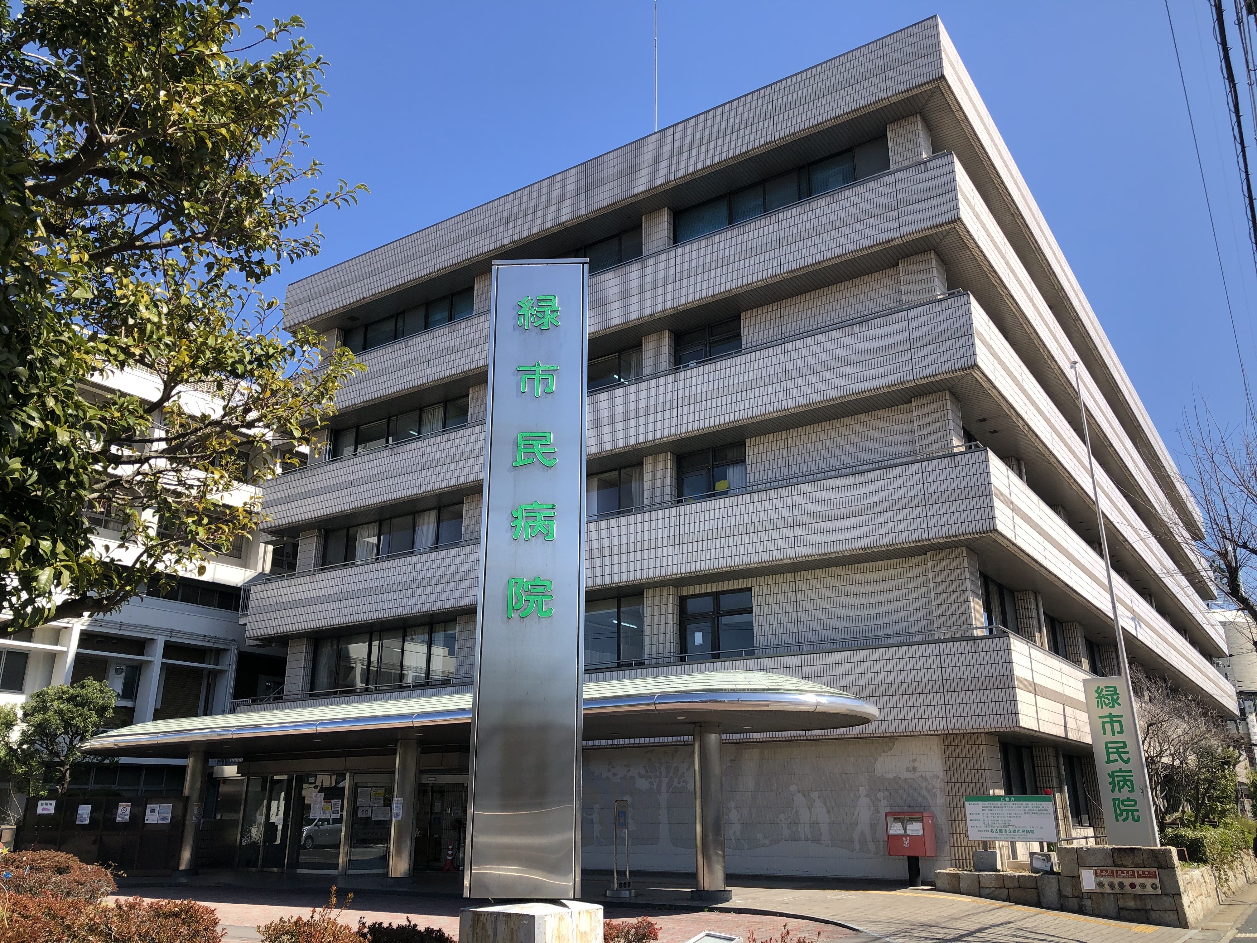 愛知県名古屋市緑区上旭２丁目 総合病院