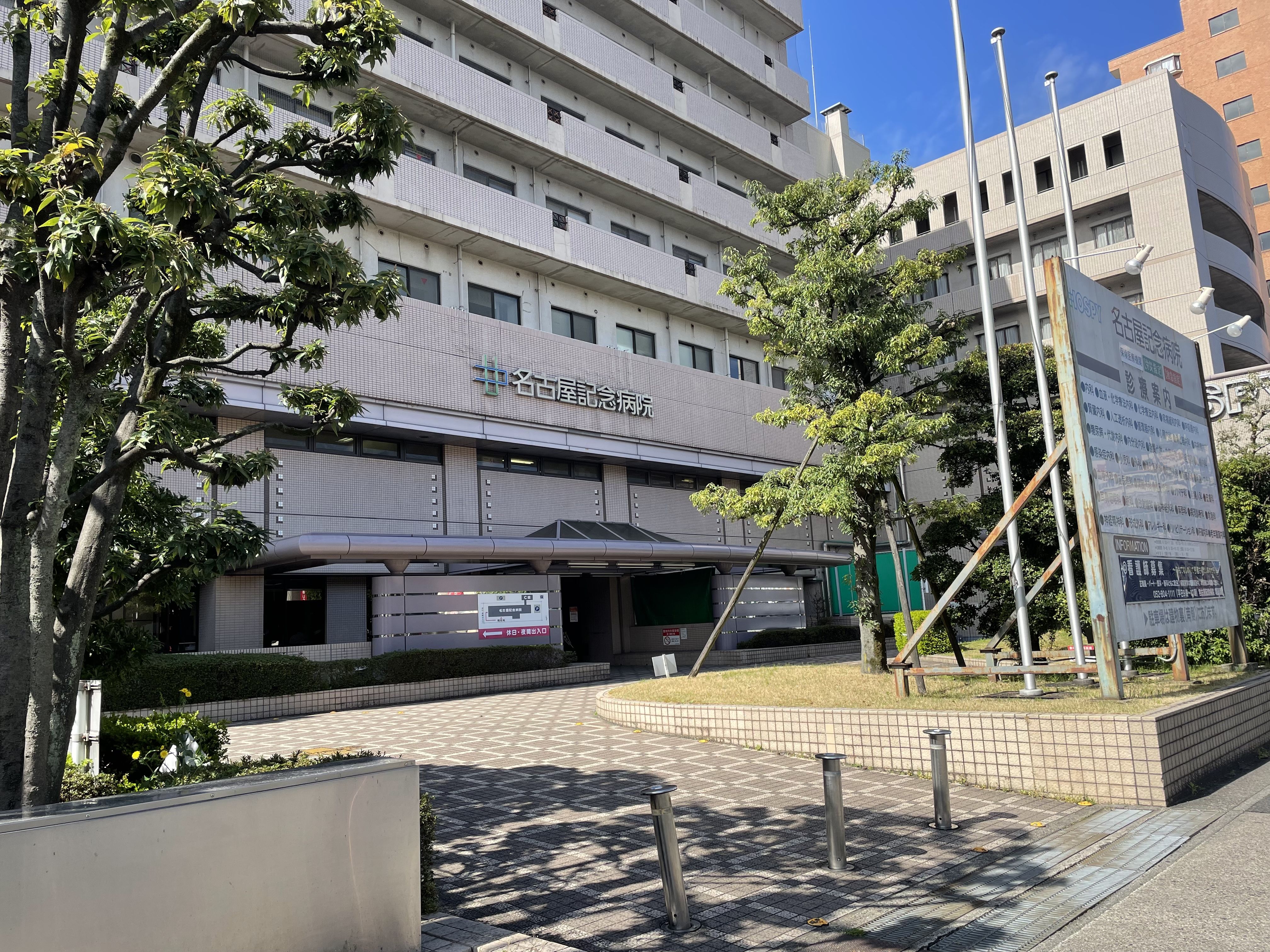 愛知県名古屋市天白区平針２丁目 総合病院