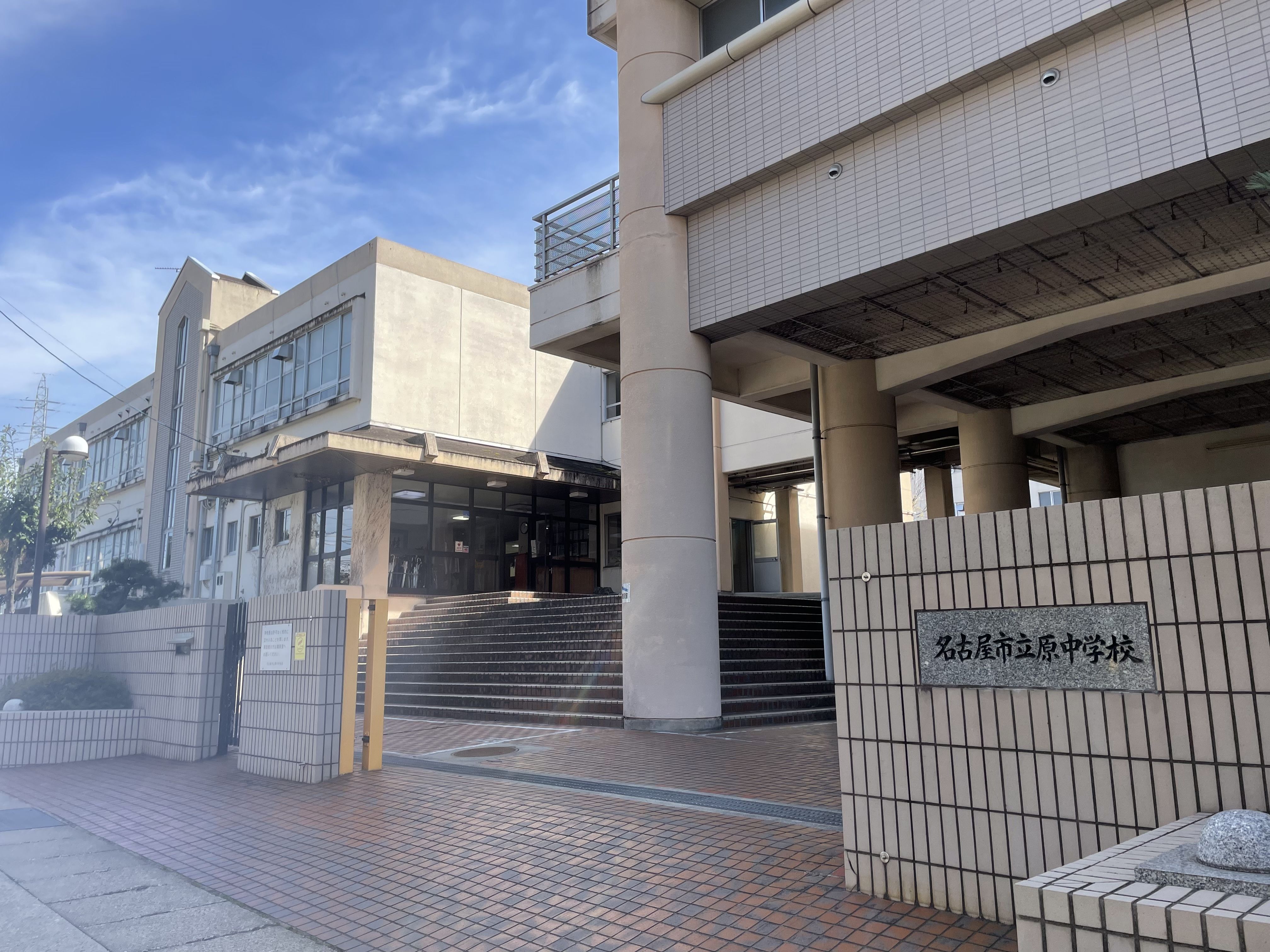 愛知県名古屋市天白区平針２丁目 中学校