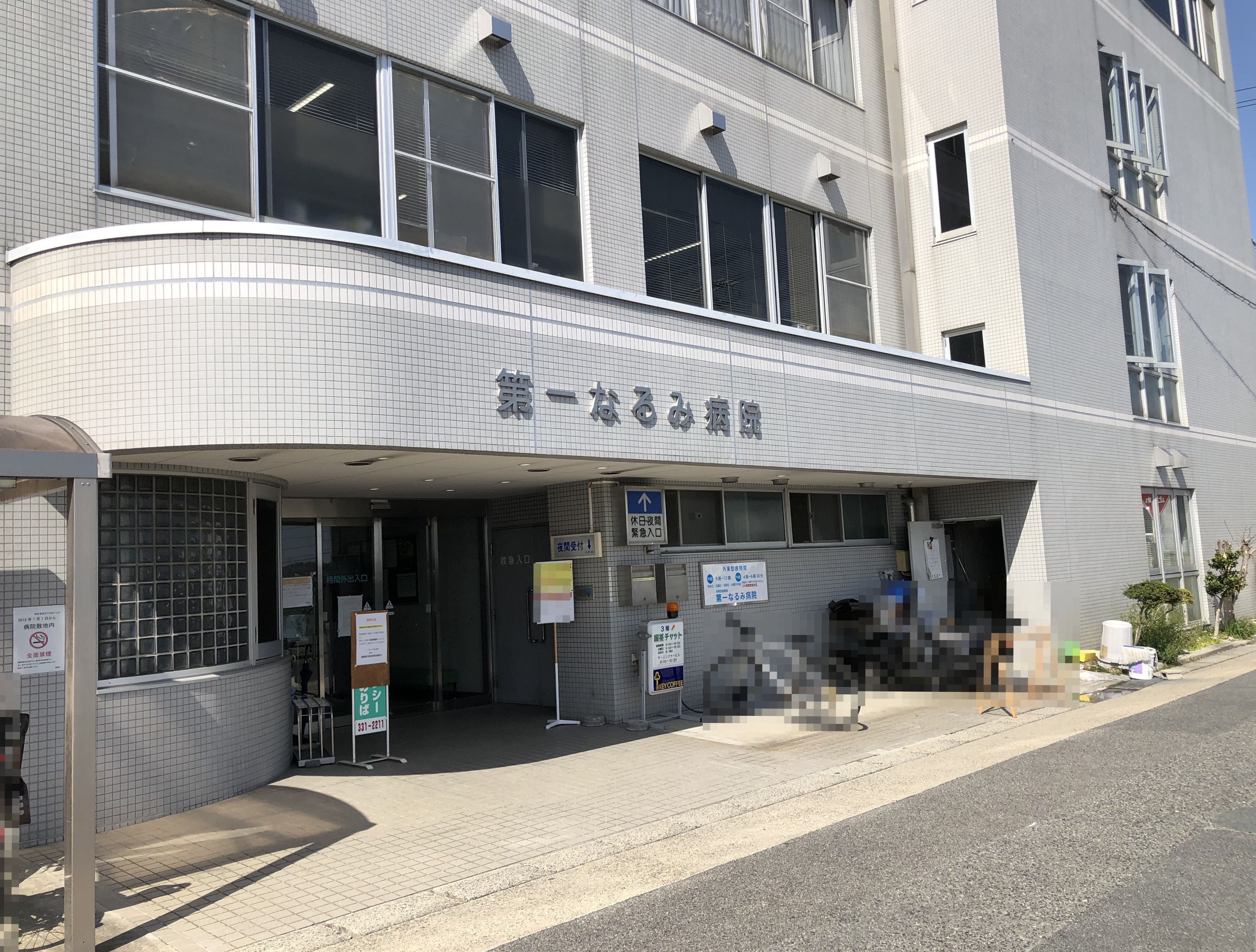 愛知県名古屋市緑区砂田２丁目 総合病院