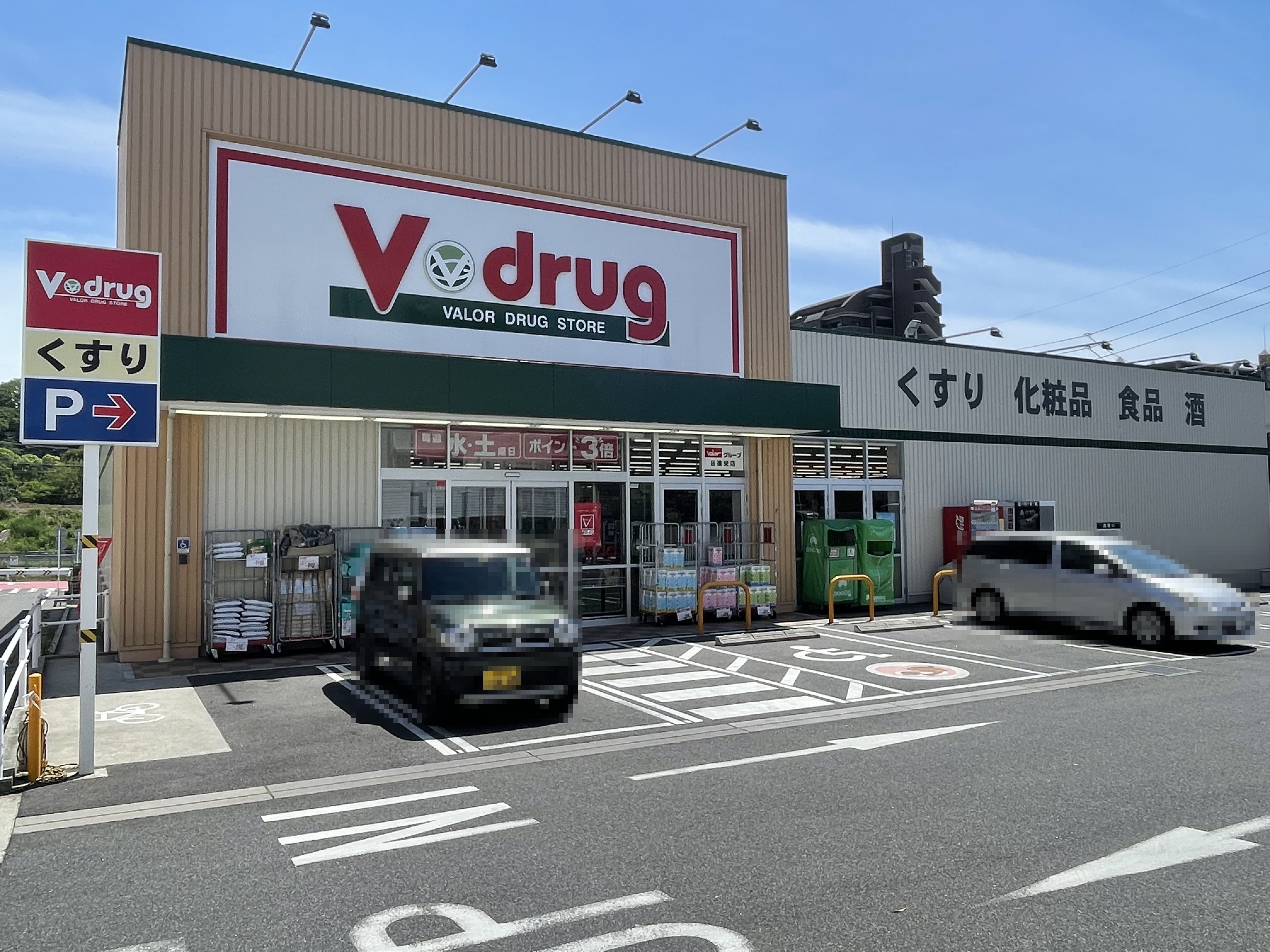 愛知県日進市栄１丁目 ドラッグストア