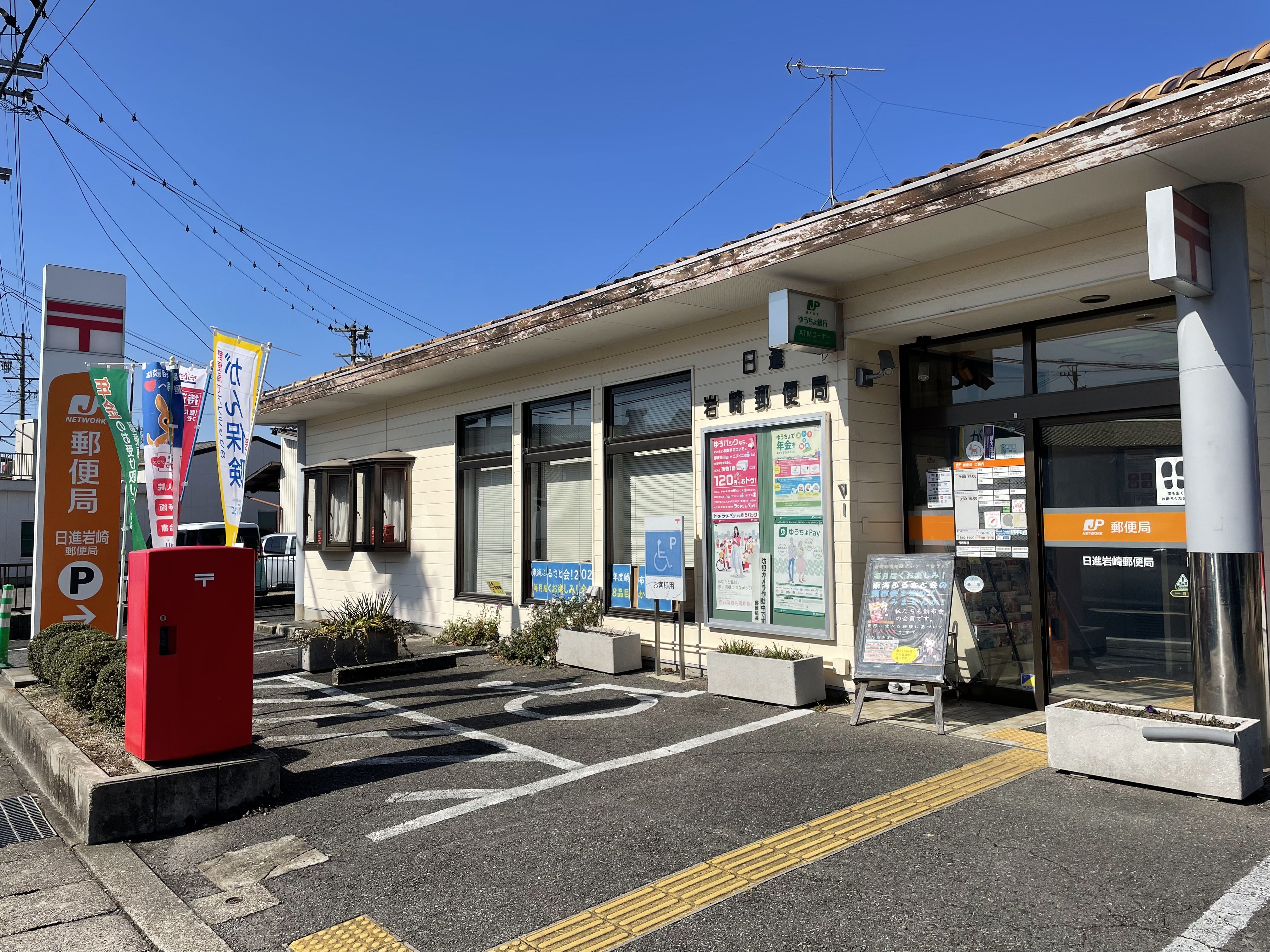 愛知県日進市藤島町五反田 郵便局