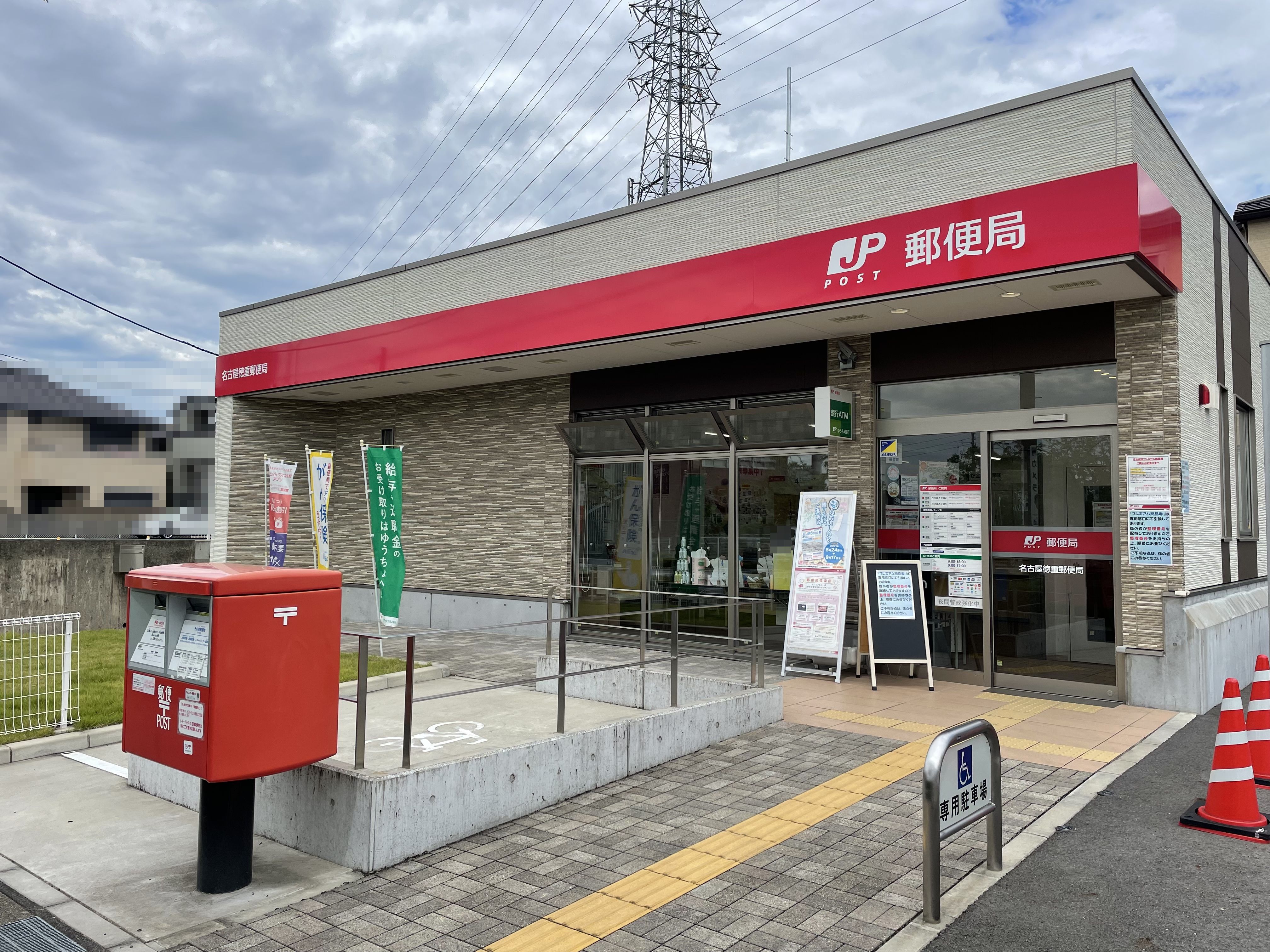 愛知県名古屋市緑区鶴が沢３丁目 郵便局