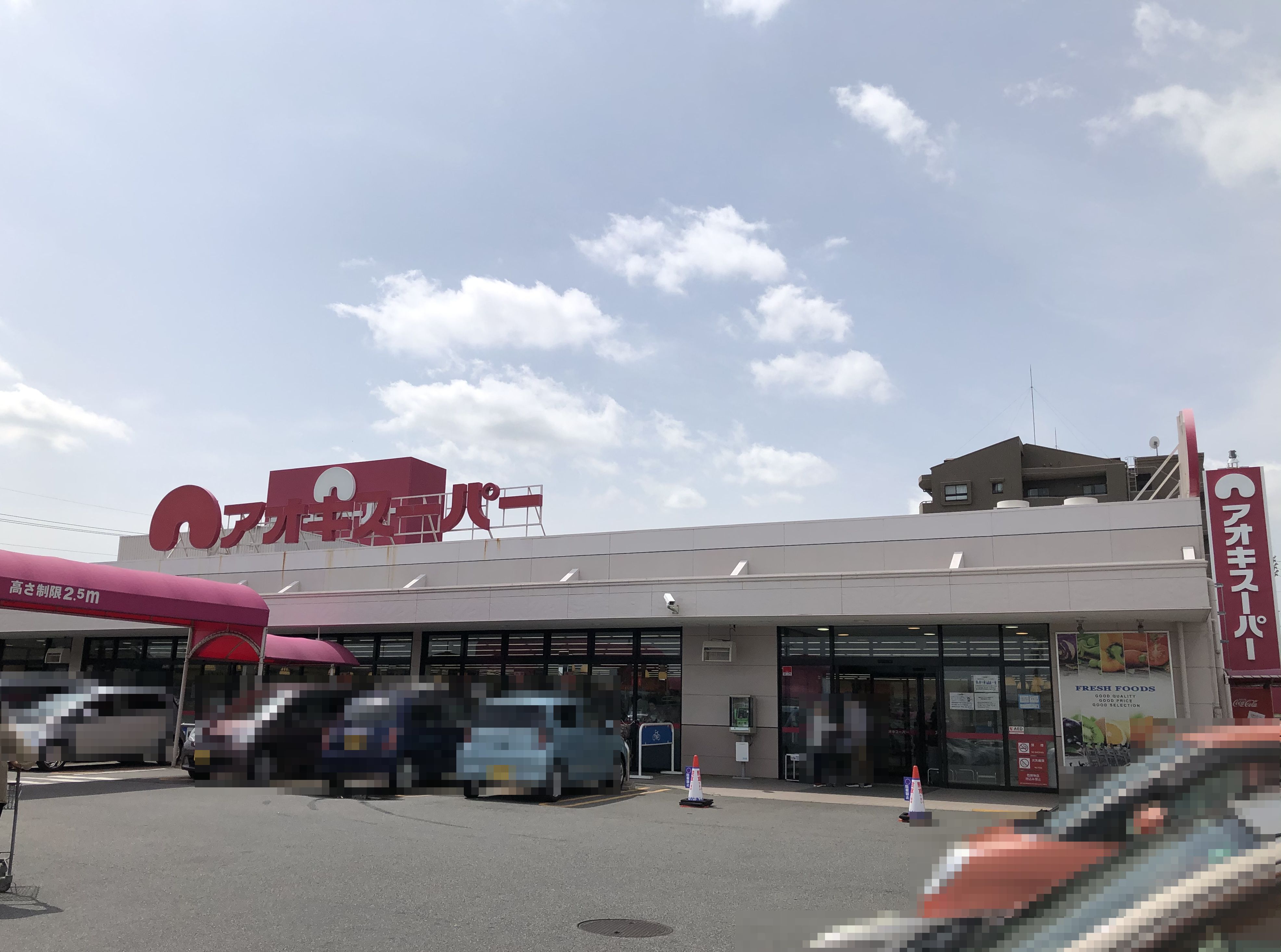 愛知県愛知郡東郷町白鳥２丁目 スーパー
