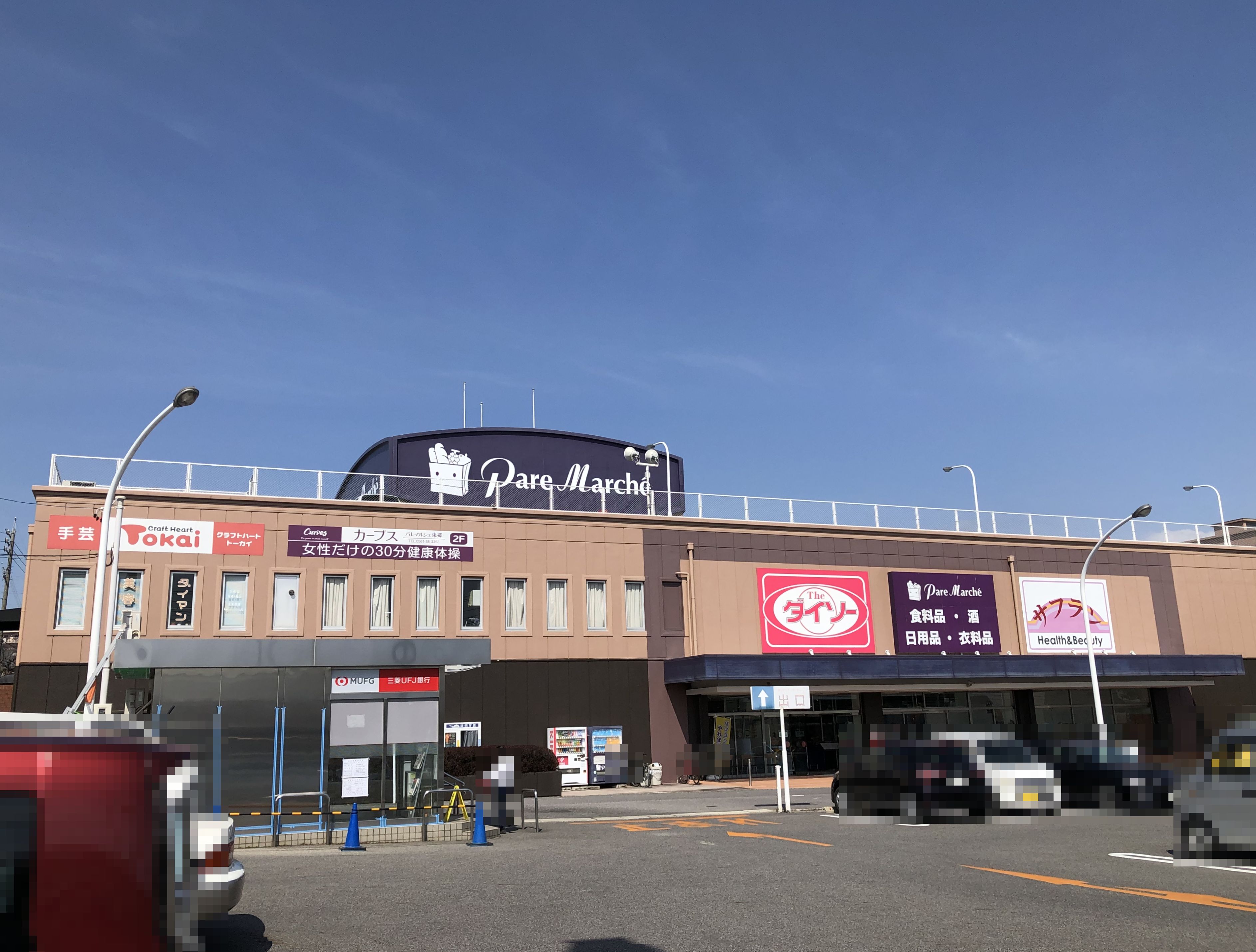 愛知県愛知郡東郷町白鳥２丁目 スーパー