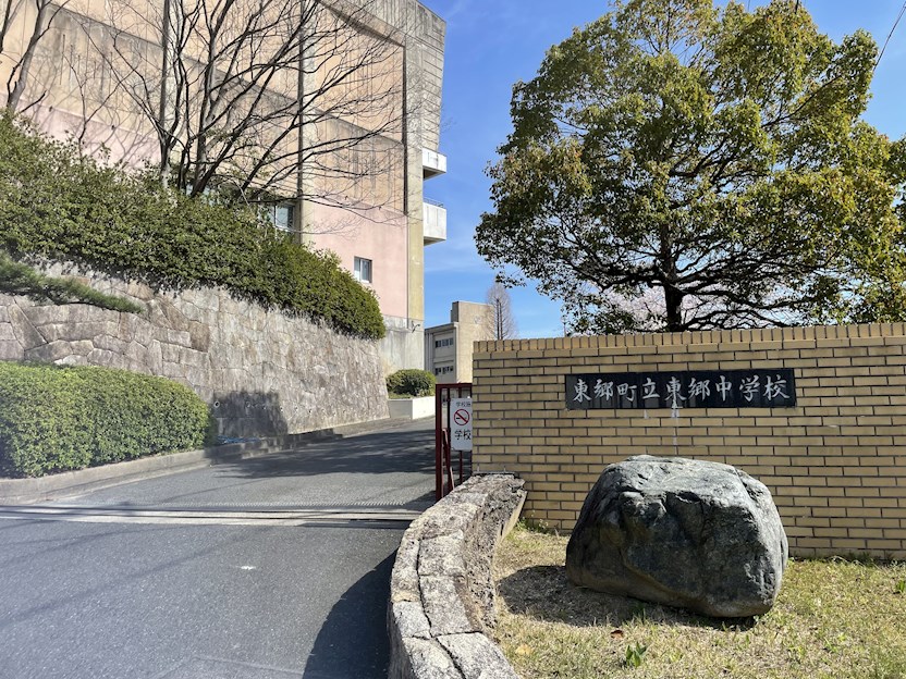 愛知県愛知郡東郷町白鳥２丁目 中学校