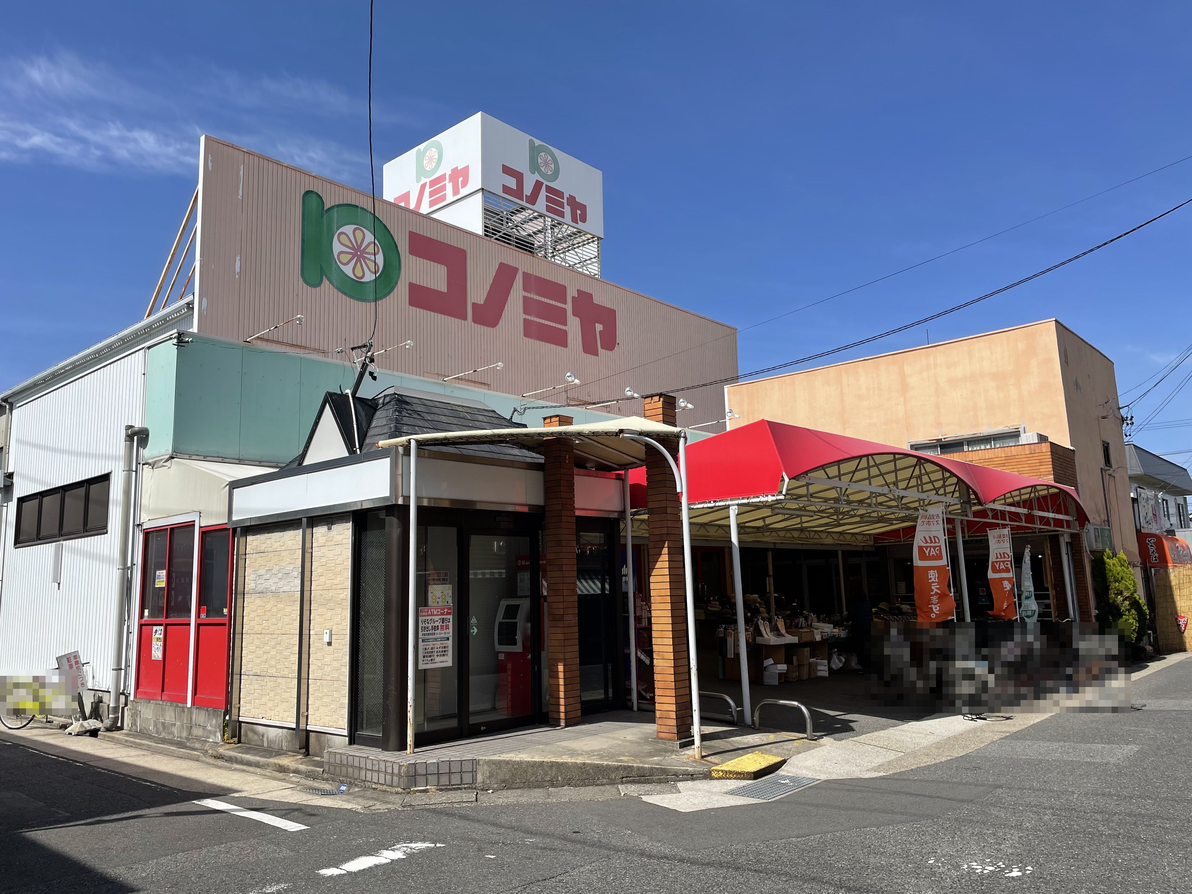 愛知県名古屋市天白区土原１丁目 スーパー