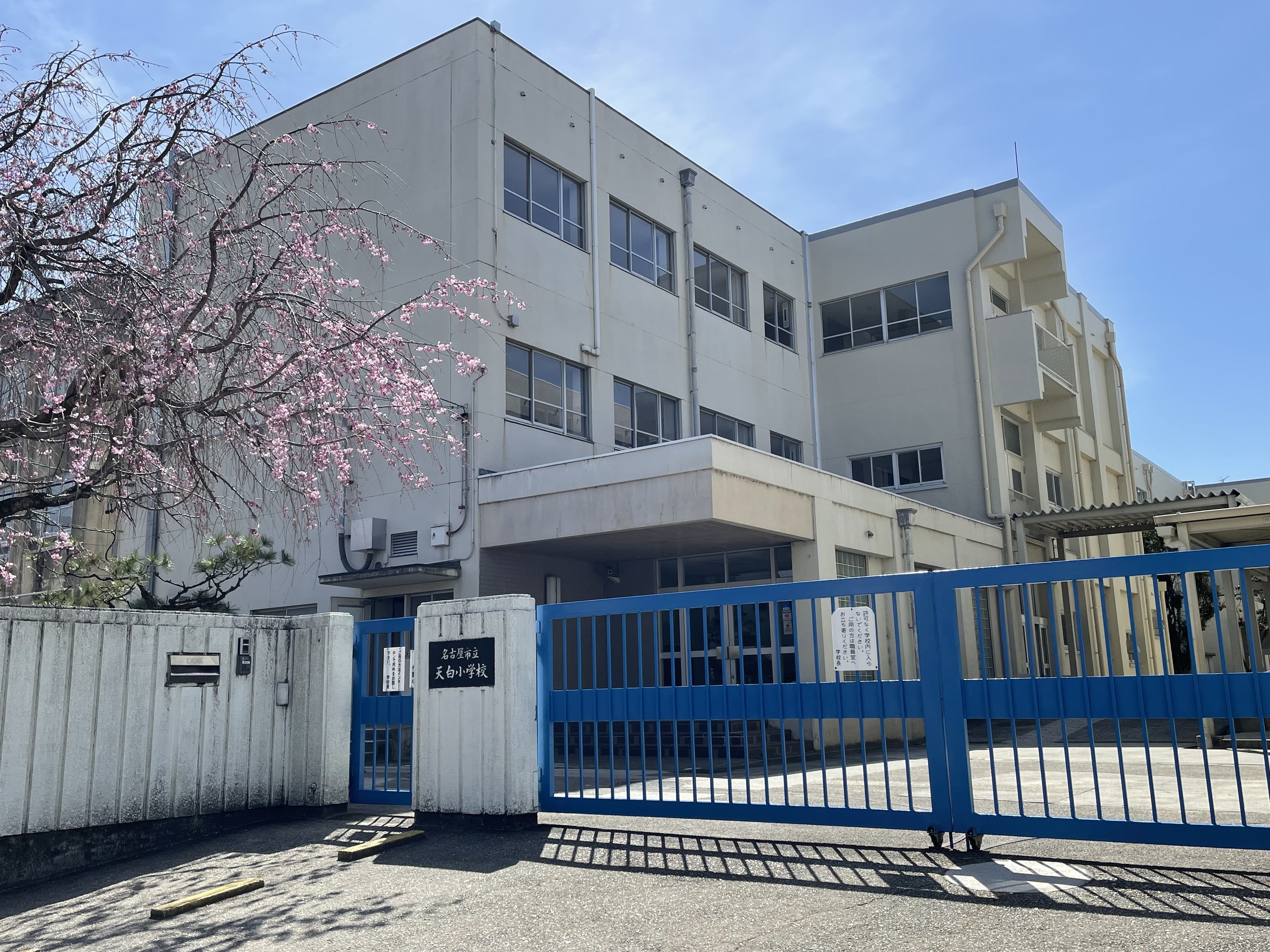 愛知県名古屋市天白区土原１丁目 小学校