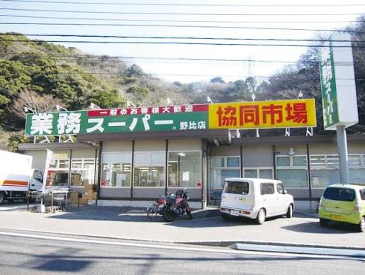 野比3丁目　中古戸建 スーパー