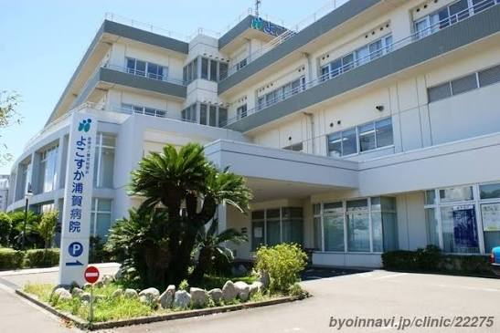 東浦賀2丁目中古戸建 総合病院
