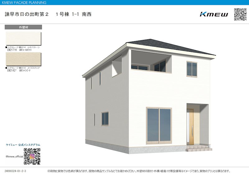 日の出町新築建売 外観写真