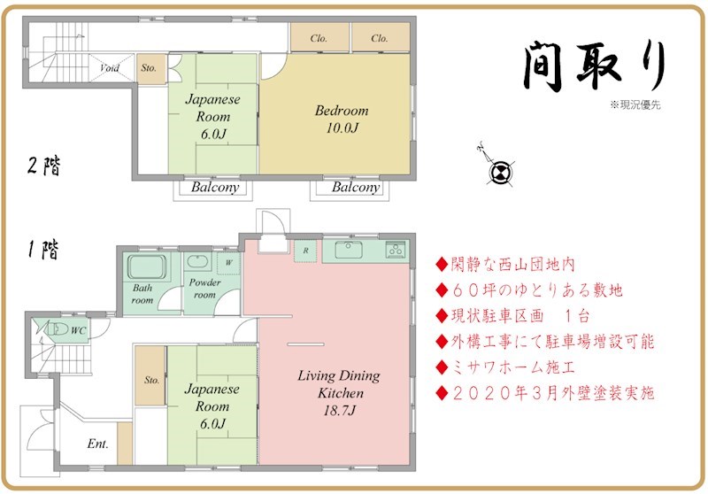 浜松市中央区西山町 間取り図