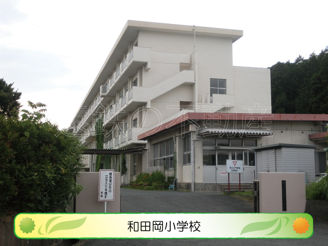 掛川市立和田岡小学校 掛川市吉岡 周辺画像1