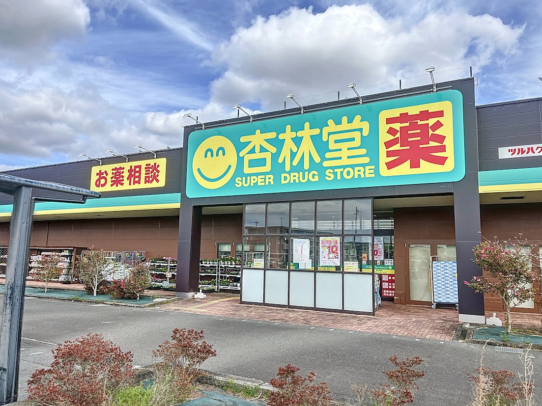 杏林堂ドラッグストア 小笠店 菊川市下平川 周辺画像1