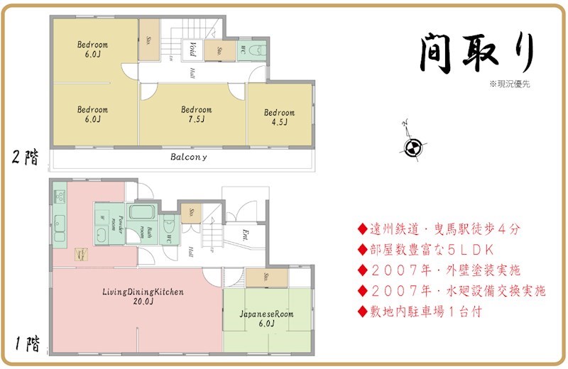 浜松市中央区曳馬五丁目 間取り図