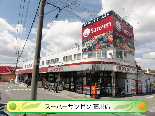 スーパー サンゼン 葛川店 掛川市仁藤 周辺画像1