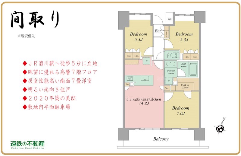 サンクレイドル菊川 間取り