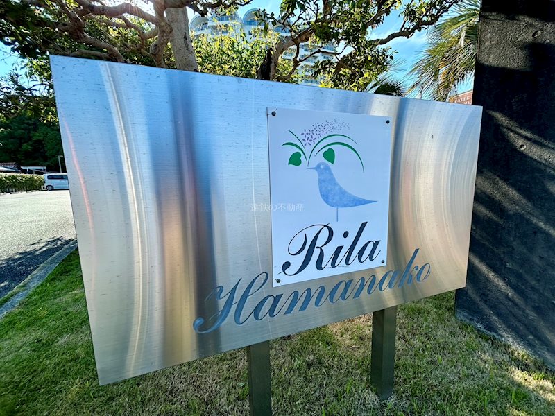 リラ浜名湖 その他