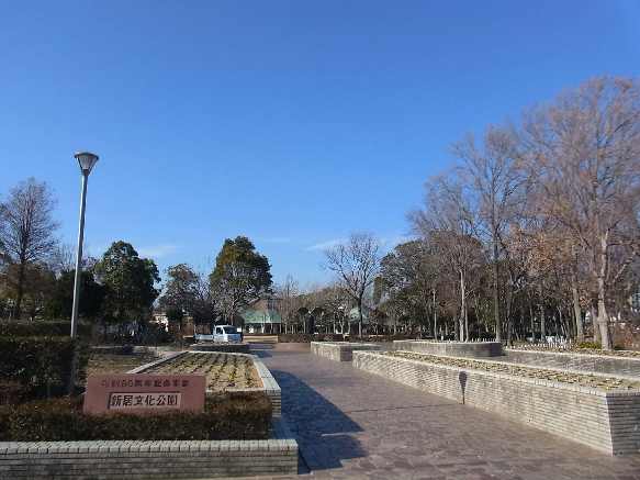 新居文化公園 周辺画像3