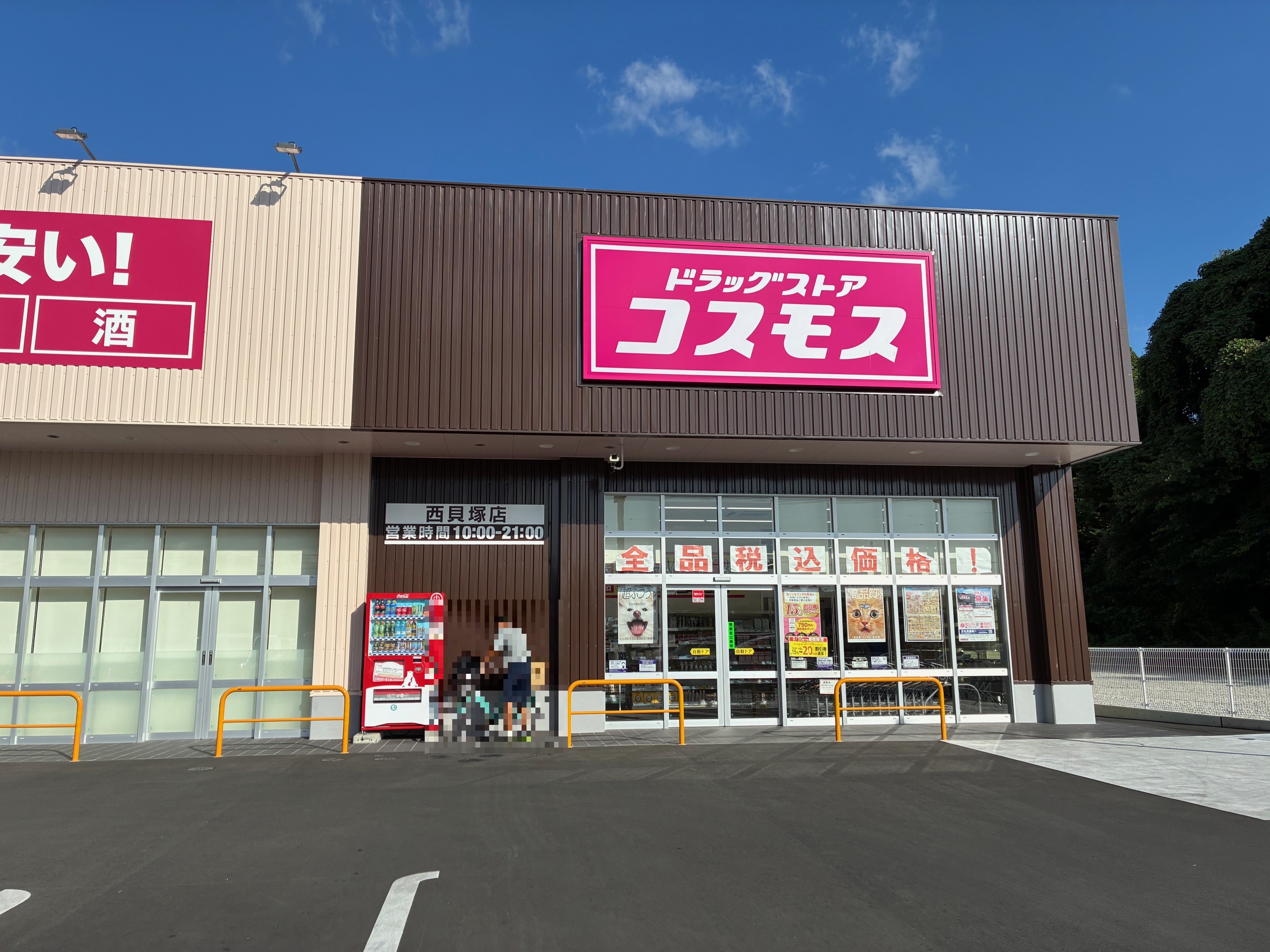 ディスカウントドラッグコスモス西貝塚店 磐田市岩井 周辺画像8