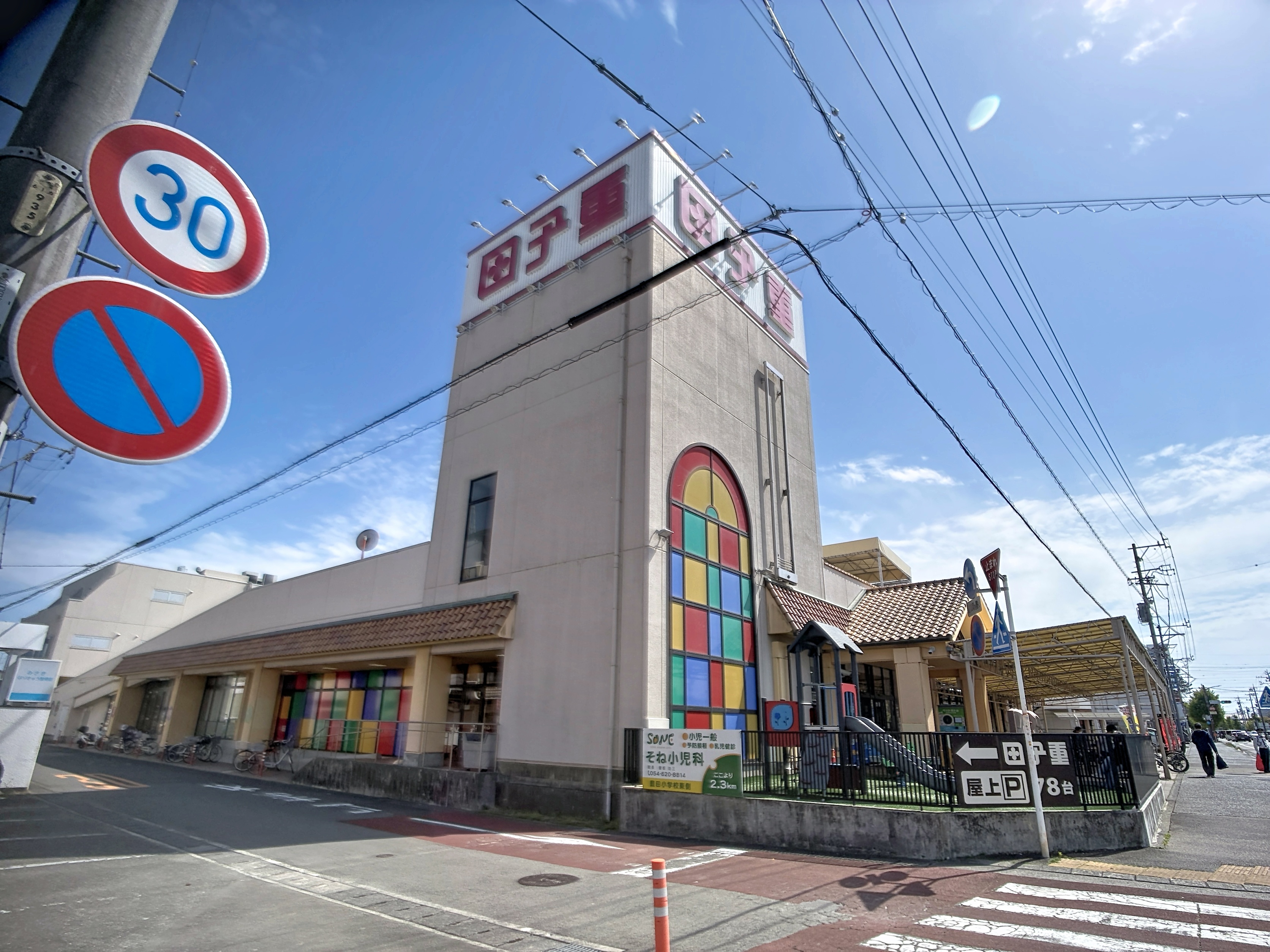 焼津市西小川 スーパー