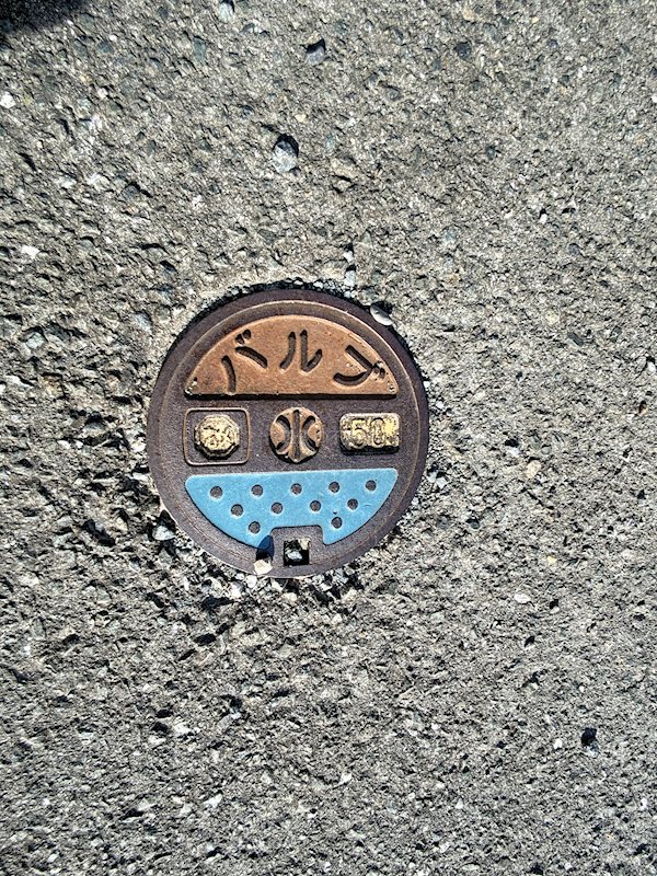 磐田市平間 その他