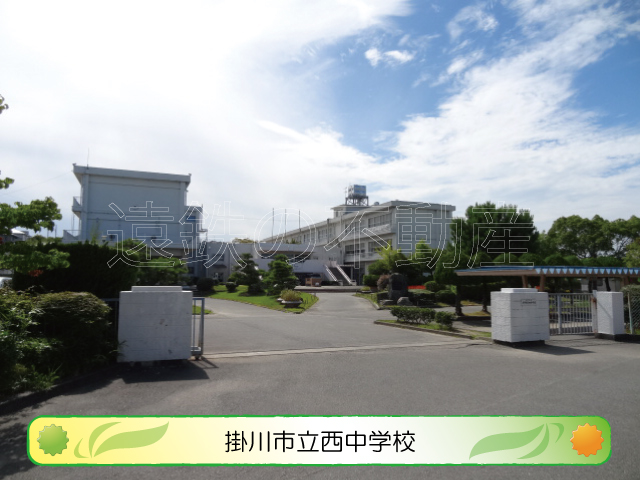掛川市秋葉路 中学校