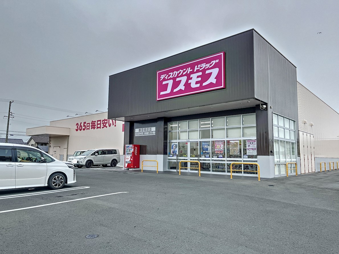 コスモス 福田店 磐田市福田 周辺画像3
