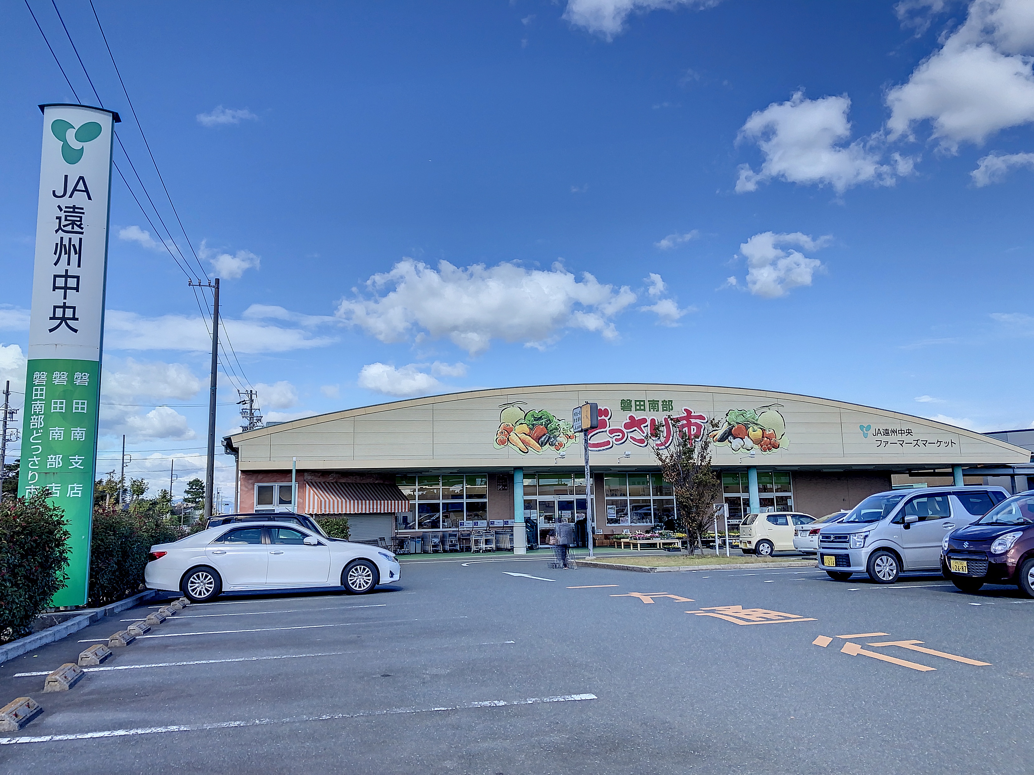 JA 磐田南部店 どっさり市 磐田市高木 周辺画像3