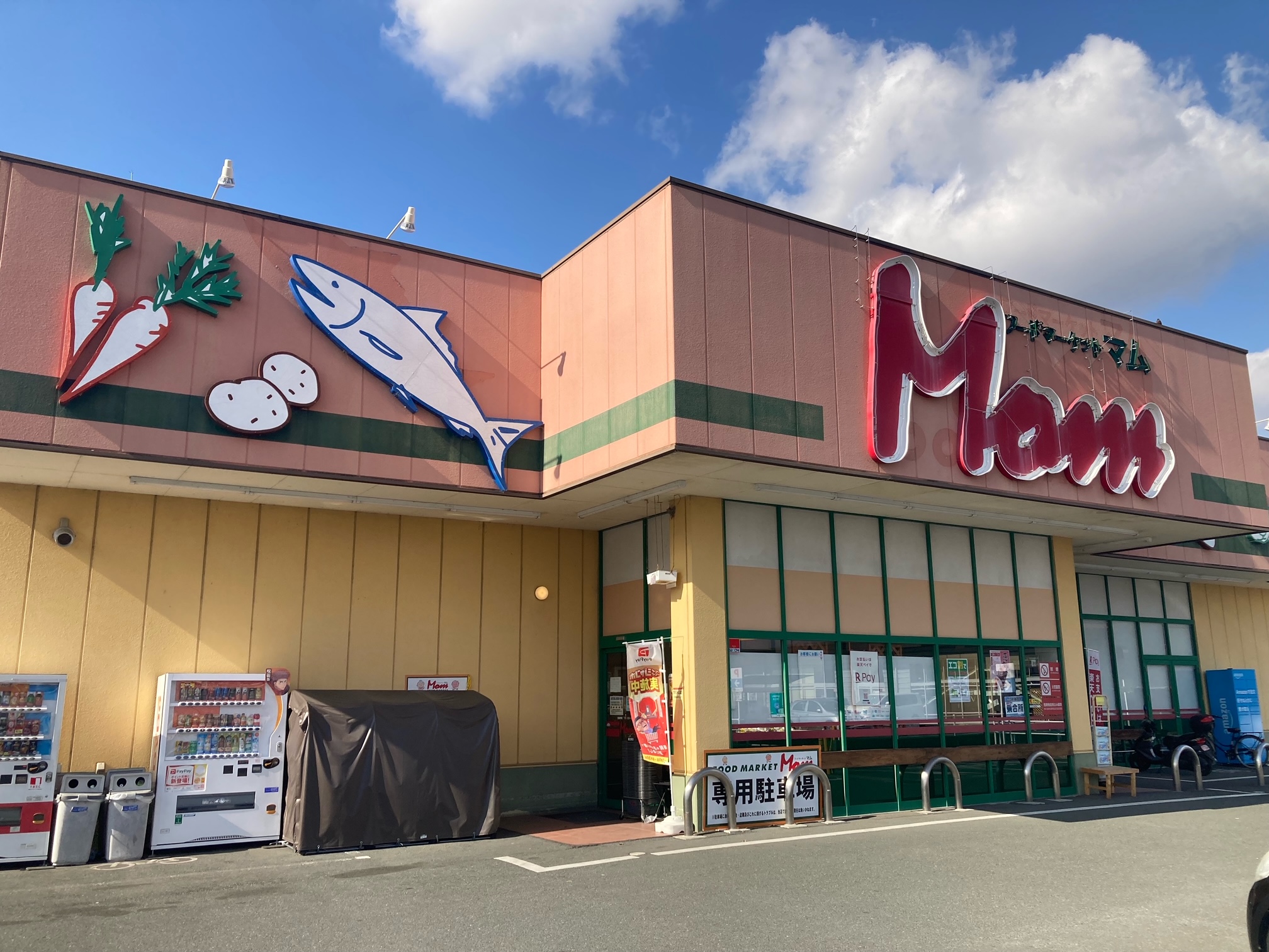 磐田市大原 スーパー