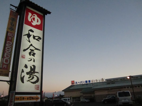 浜松市中央区和合町 その他
