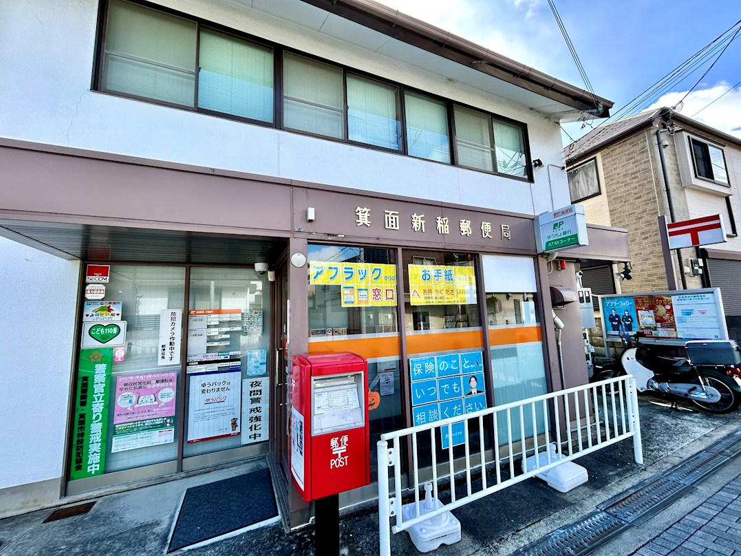 ネバーランドシエル箕面ロワイヤルN棟 郵便局