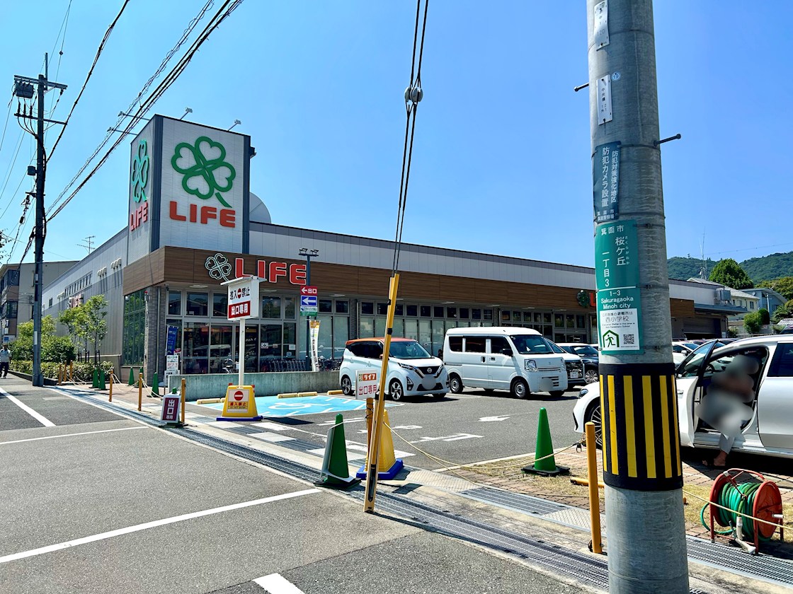 箕面市新稲6丁目 戸建 スーパー