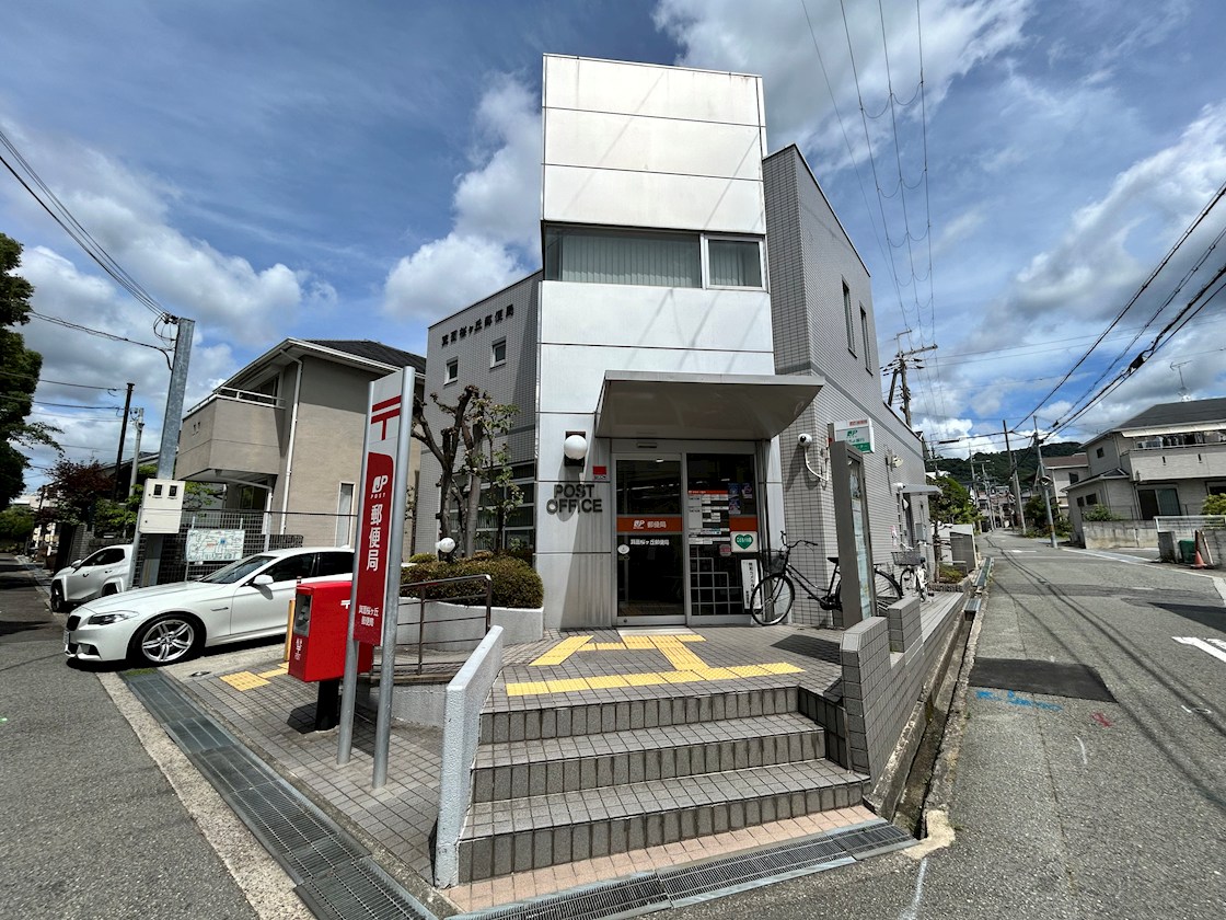 箕面市新稲6丁目 戸建 郵便局