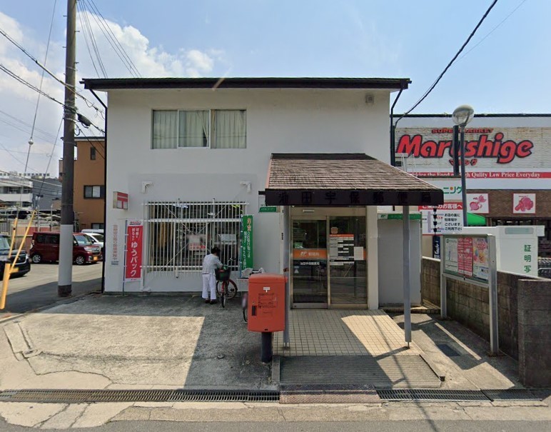 【会員限定】ローレルコート池田・城南 郵便局