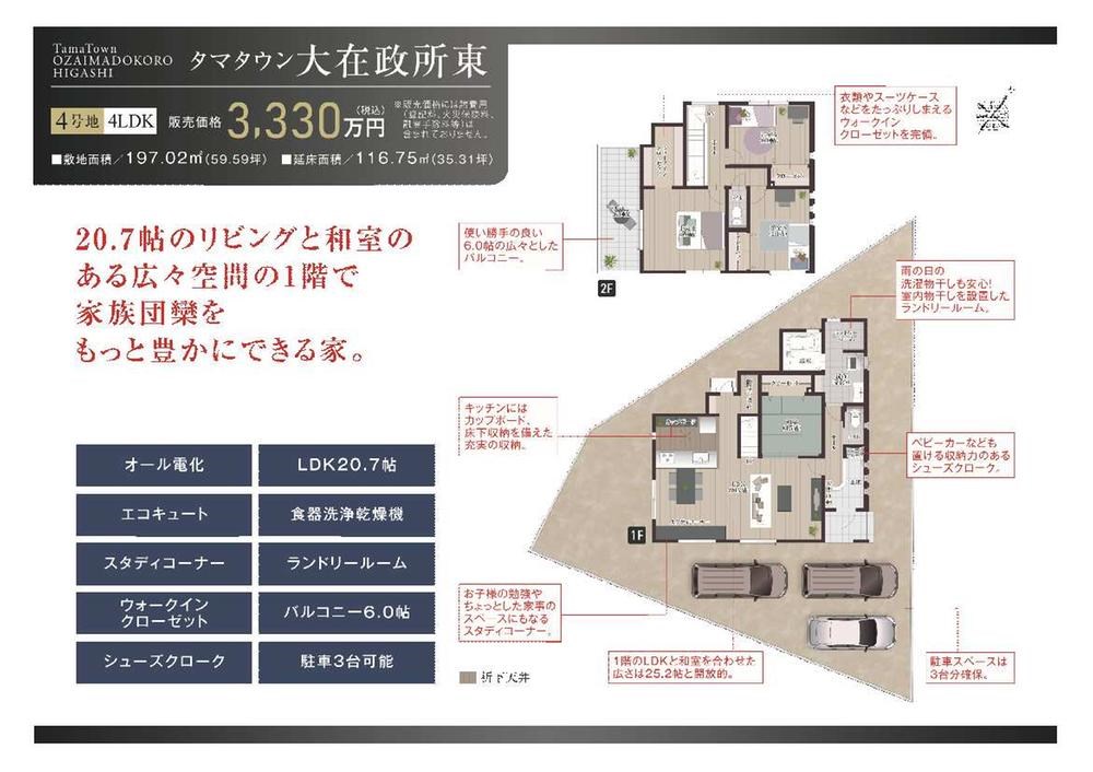 タマタウン大在政所東　4号地 間取り図