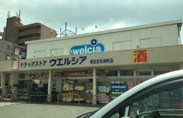 堺市北区百舌鳥西之町2丁　売土地 ドラッグストア