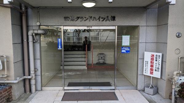 四条グランドハイツA棟 共用部写真（エントランス）