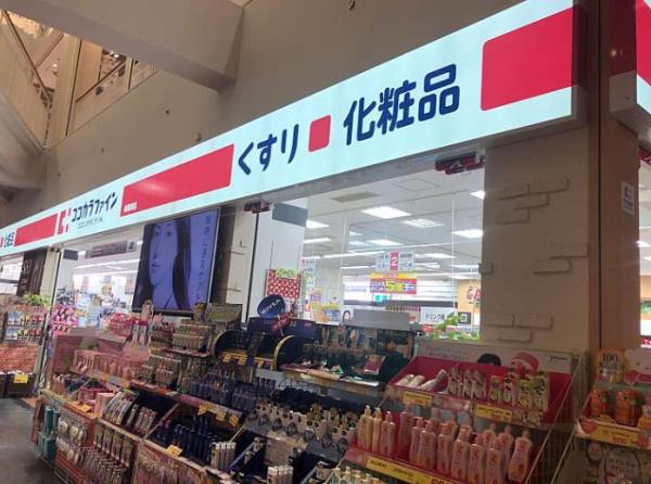 朝日プラザ堺 ドラッグストア