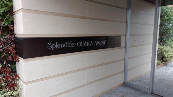 スプランディッド大阪ＷＥＳＴ 共用部写真（エントランス）