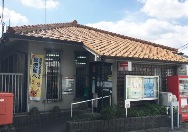 京都市山科区西野大鳥井町　中古戸建 郵便局