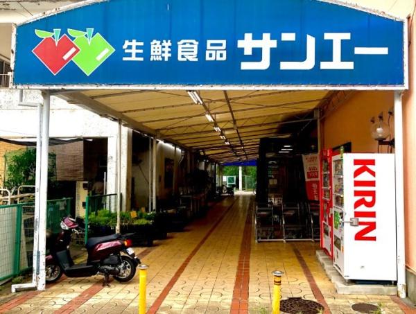新檜尾台第2次住宅2号棟 スーパー